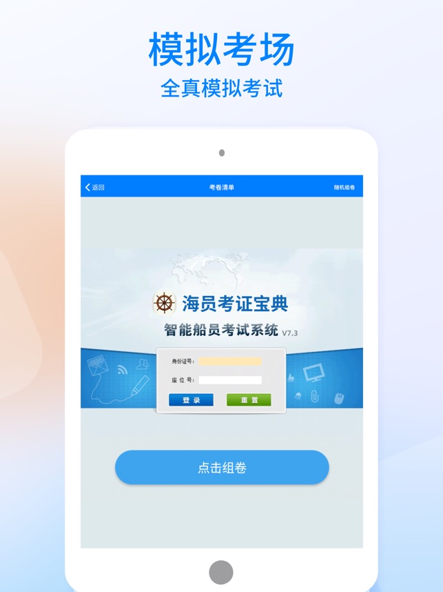 海员考证宝典
