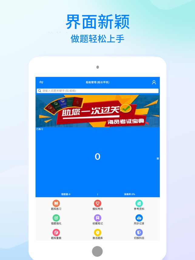 海员考证宝典