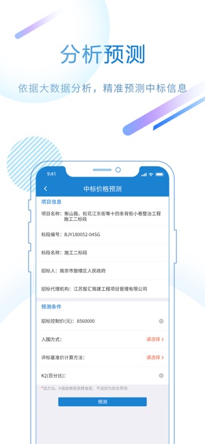 标行天下投标神器截图3