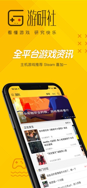 游研社截图1