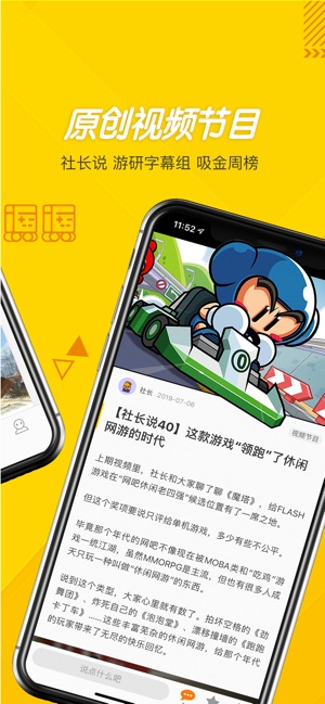 游研社截图5