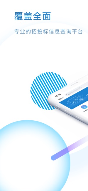 标行天下投标神器截图1