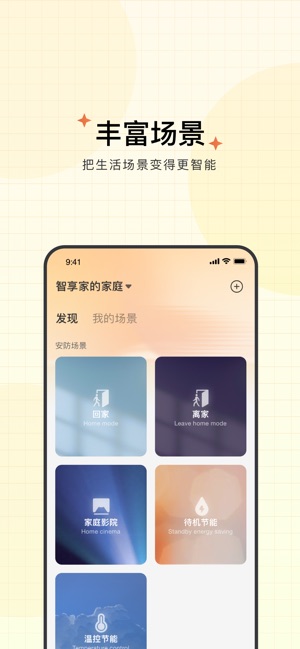 智享家截图1