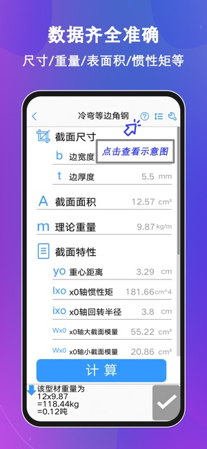 型钢大师截图3