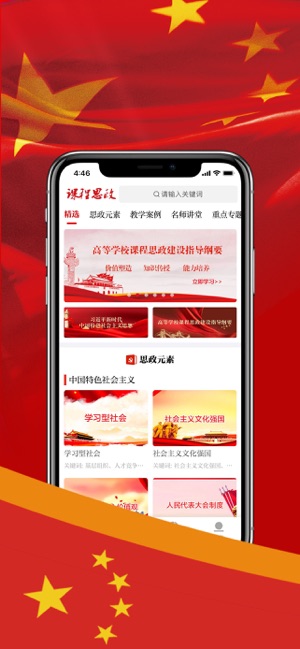 课程思政
