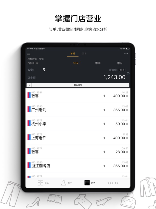 多客管理截图4