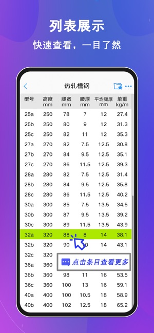 型钢大师截图2