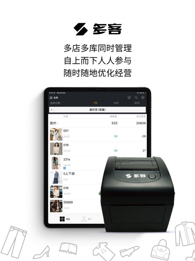 多客管理截图1