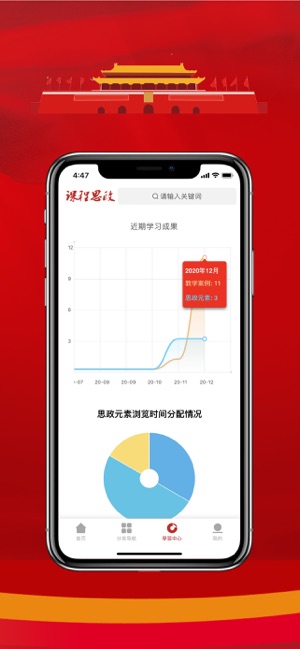 课程思政