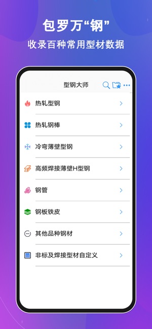 型钢大师截图1