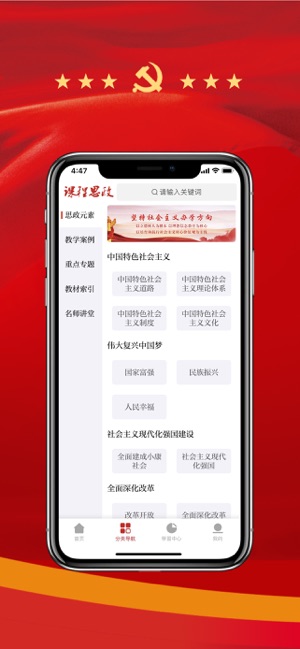 课程思政