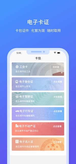我的连云港截图1
