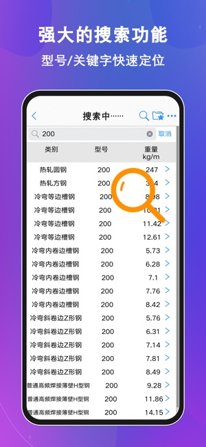 型钢大师截图5