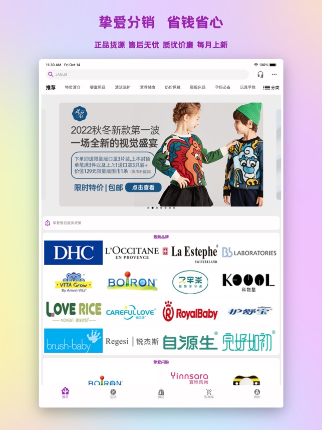 挚爱母婴截图