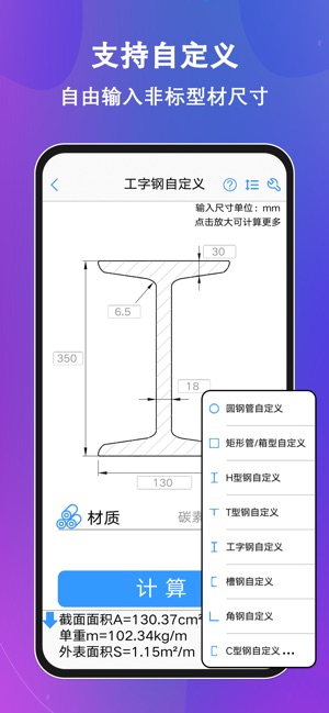 型钢大师截图4