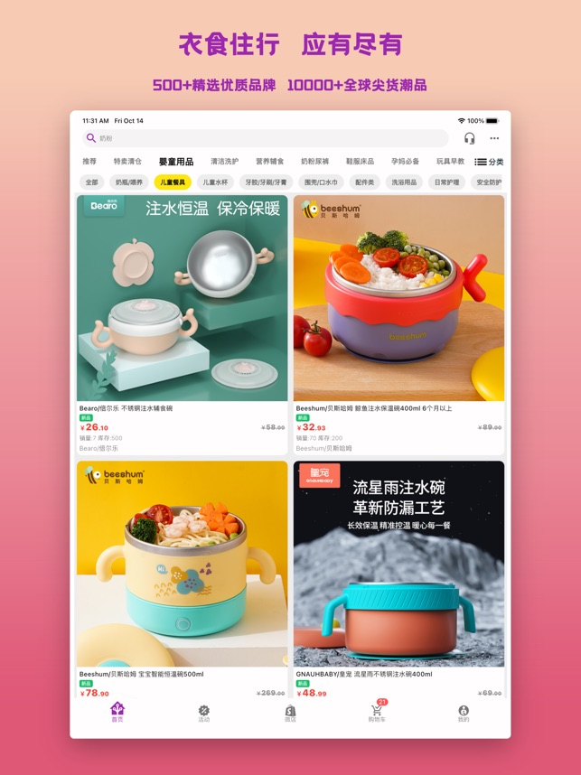 挚爱母婴截图