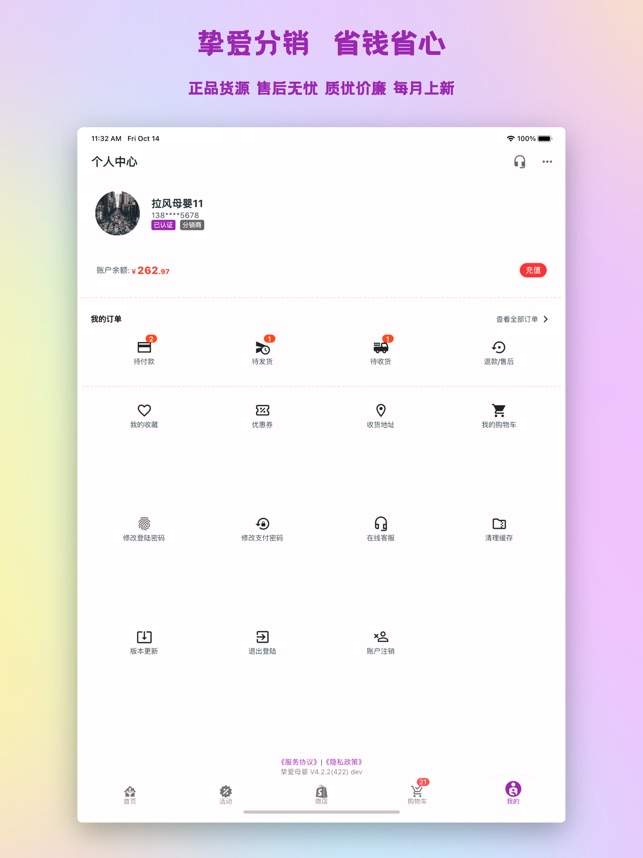 挚爱母婴截图