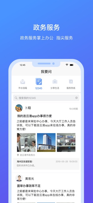 我的连云港截图2