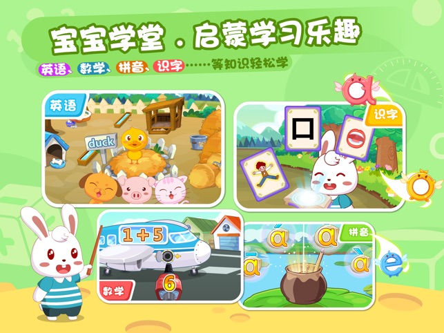 兔小贝乐园截图4