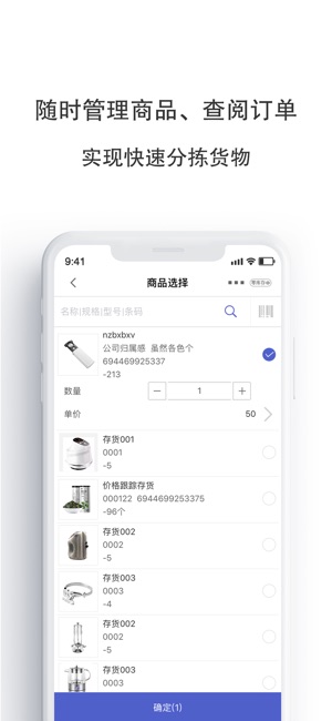 管家婆物联宝