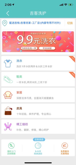 吉客优家截图2