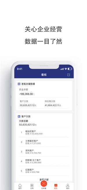 管家婆物联宝