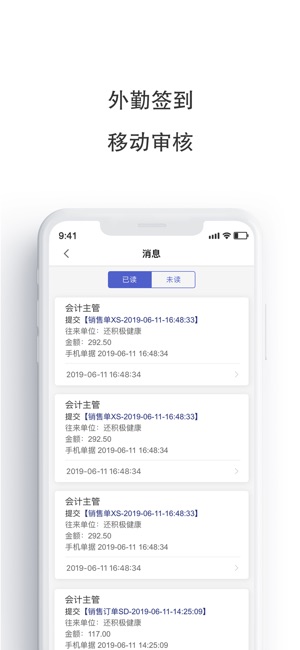 管家婆物联宝