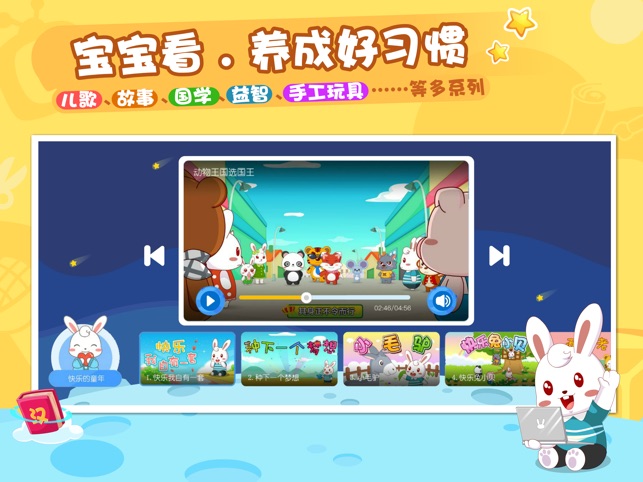 兔小贝乐园截图2