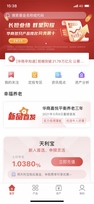 华商基金截图1