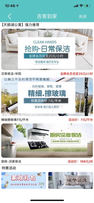 吉客优家截图4