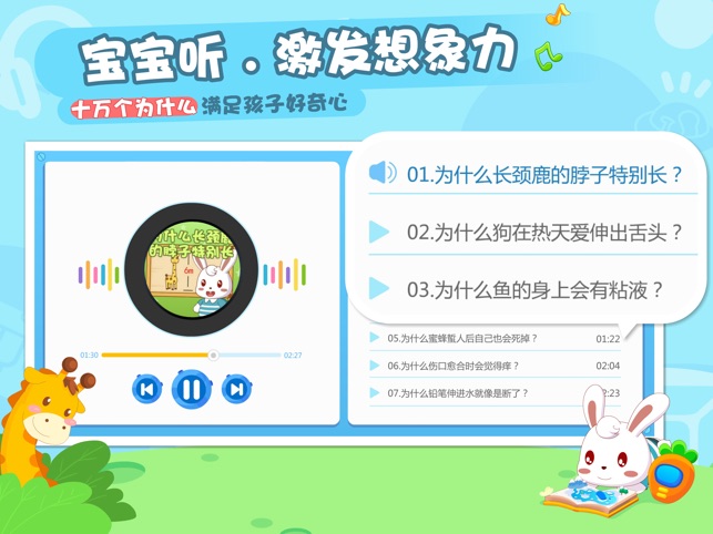 兔小贝乐园截图3