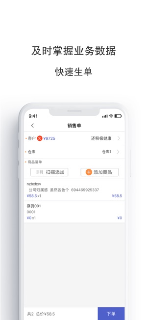 管家婆物联宝