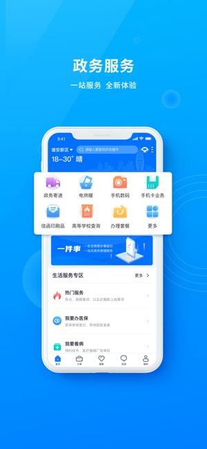 政通雄安