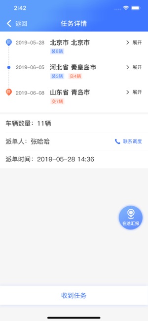 运车管家员工版截图2
