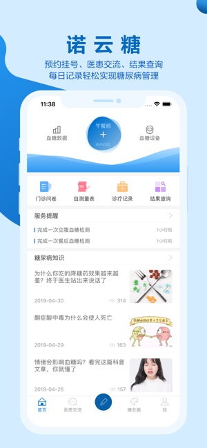 诺云糖截图1