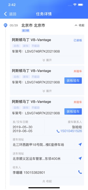 运车管家员工版截图3