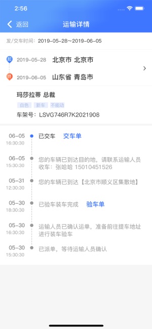 运车管家员工版截图4