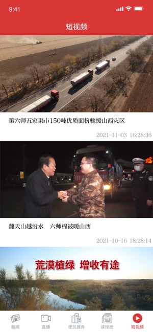 五家渠视界