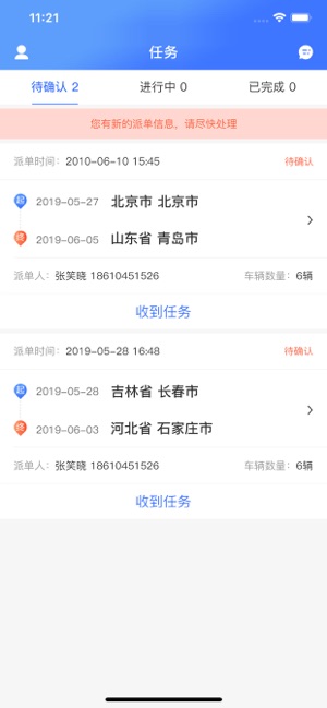 运车管家员工版截图1