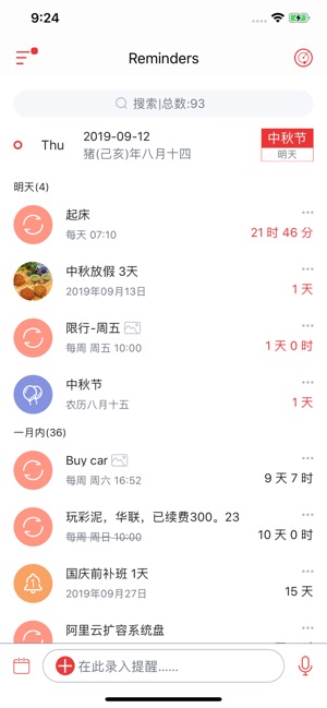 小聪提醒