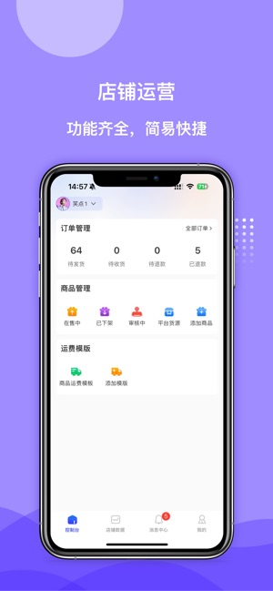一直娱商家版截图1