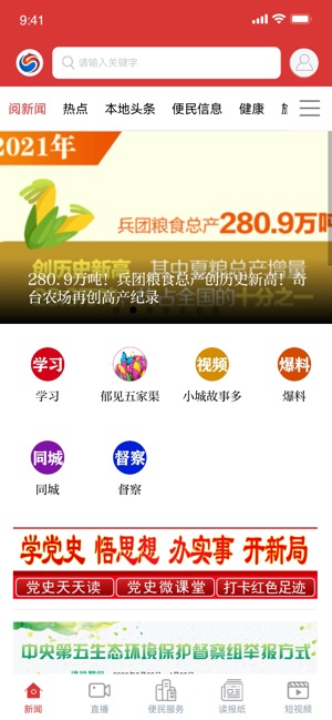 五家渠视界