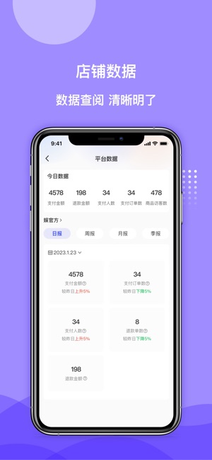 一直娱商家版截图5