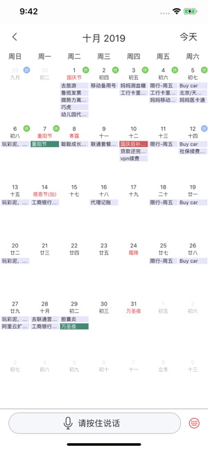 小聪提醒