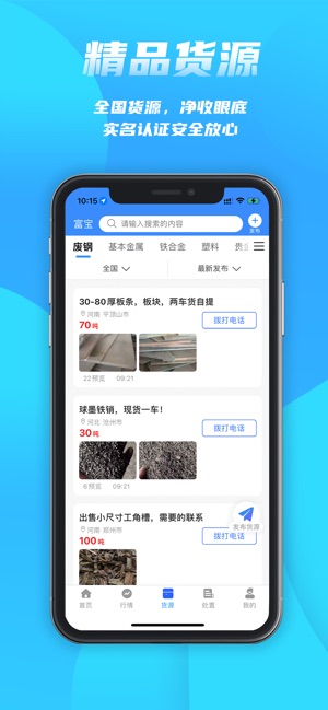 富宝资讯截图3