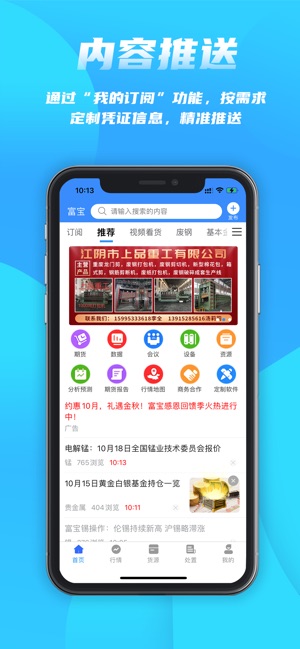 富宝资讯截图1