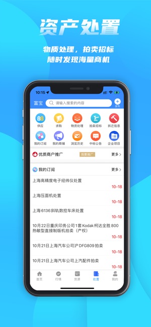 富宝资讯截图4