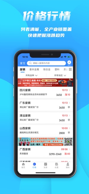 富宝资讯截图2