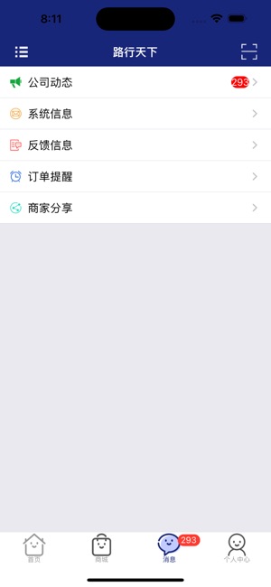 路行天下截图4