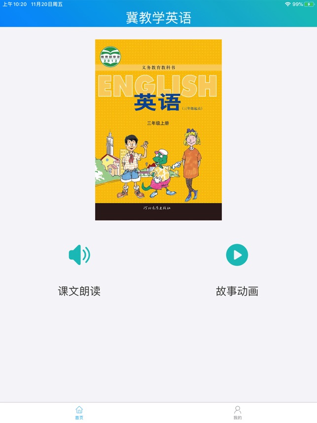 冀教学英语截图4
